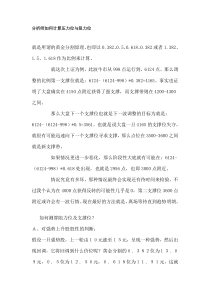 分析师对压力位与阻力位的计算