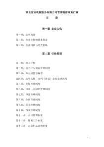 湖北定园机械股份有限公司