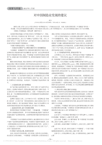 对中国制造业发展的建议