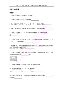 一元二次方程200题(含答案详解)