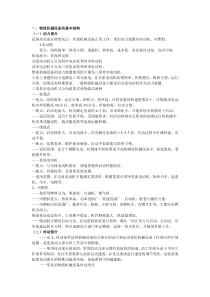 物流机械设备的基本结构、功能、特性