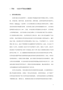 基于KMV模型的商业银行信用风险度量及管理研究