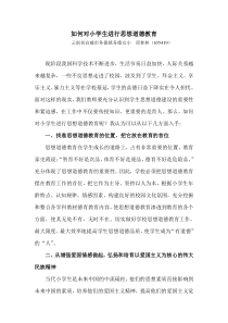 如何对小学生进行思想道德教育