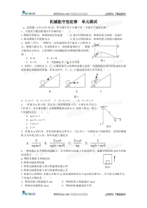 物理：第七章《机械能守恒定律》单元测试(新人教版必修2)
