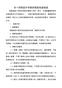教师教案检查制度
