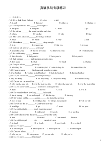 中考宾语从句专项练习(含答案)