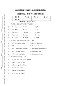 2017二年级英语(沪教版)期终试卷