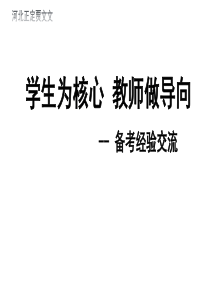 学生为核心贾文文