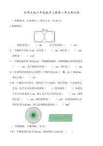 新北师大版小学六年级数学上册单元测试题-全册