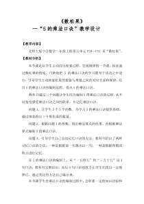 北师大版二年级数学上册数松果教学设计