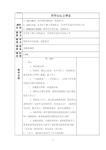 人教版一年级道德与法治上册教案全册
