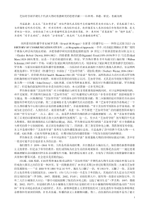 芝加哥学派早期几个代表人物对传播研究的思想贡献