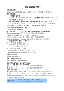 七年级上册英语冠词讲解+练习题