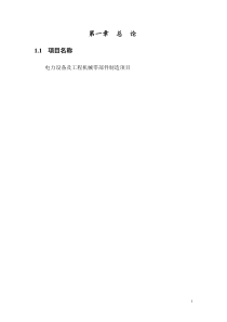 电力设备及工程机械零部件制造项目可研市场