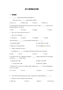 初三英语综合试卷(含答案)