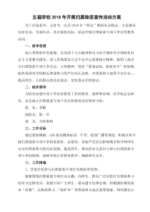 扫黑除恶宣传活动方案