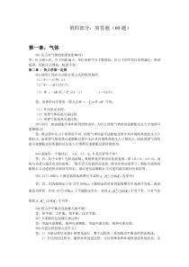 物理化学题库简答题(60题-6页)