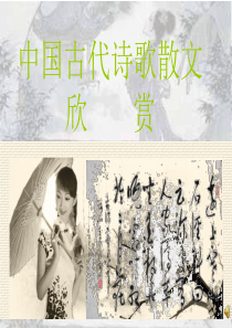 一剪梅-李清照..课件