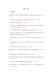 程控交换第三章