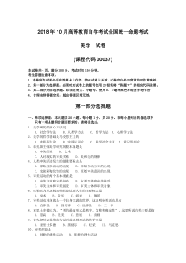 2018年10月自考00037美学试卷及答案