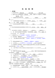 画法几何及机械制图复习题及答案