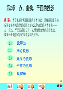 画法几何及机械制图学习参考