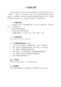 广告投放方案
