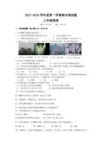 八年级上册物理---期末考试卷