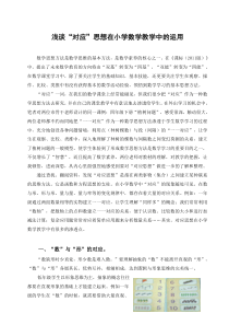 浅谈对应思想在小学数学教学中的运用