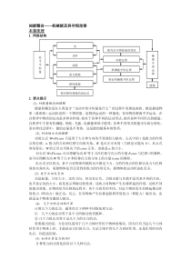知能整合机械能及其守恒定律