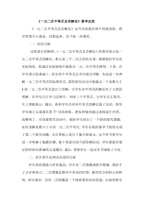 《一元二次不等式及其解法》教学反思