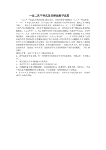 一元二次不等式及其解法教学反思