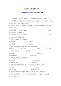 《法律基础知识与公安业务知识》模拟试卷三