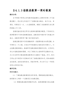 中职数学-指数函数教案-(1)