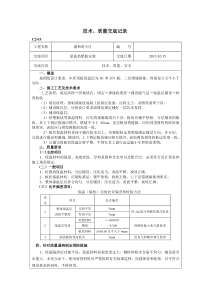 地下车库顶板挤塑板工程技术交底--