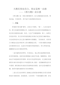《黑天鹅》读后感