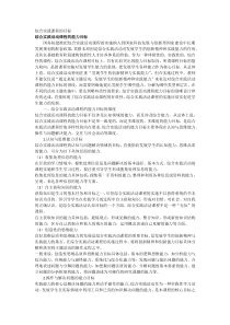 综合实践课程的目标