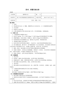 地下车库顶板找坡、刚性防水层技术交底