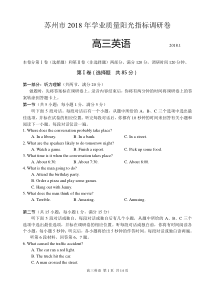 2018苏州高三第一学期期末测试卷(即零模)英语试卷及答案