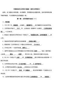 中国现代文学史习题库
