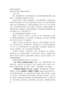 副校长竞选演讲稿