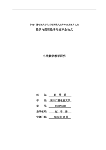 彭秀娟毕业论文