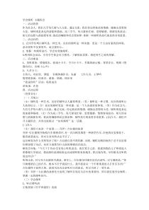 学会倾听-主题班会