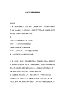 小学六年级奥数题及答案
