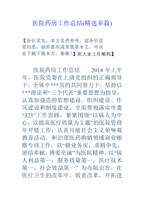 医院药房工作总结(精选多篇)