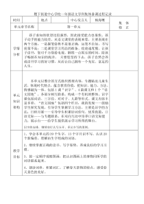 一年级语文第一单元集体备课