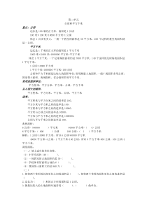 四年级数学上册第二单元知识点汇总