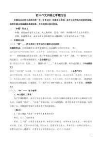 初中作文审题方法