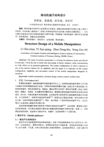移动机械手结构设计