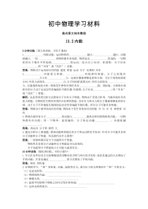 人教版九年级物理内能.docx